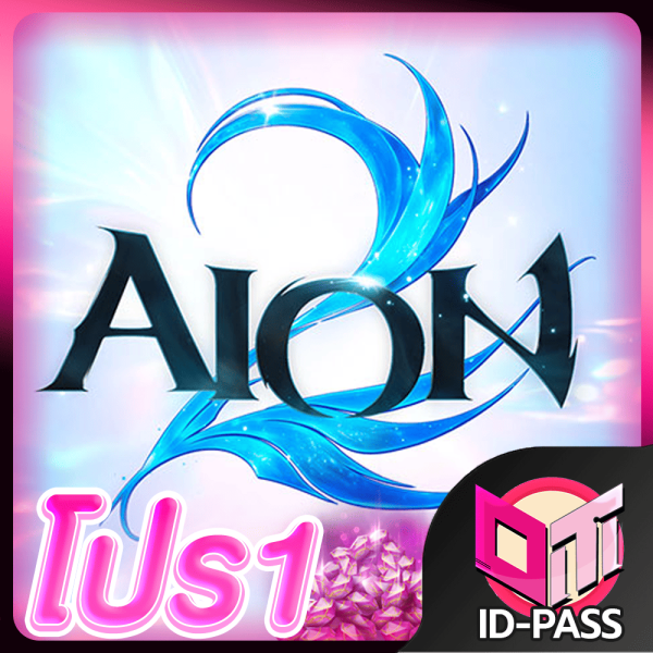 AION 2 (โปร 1)