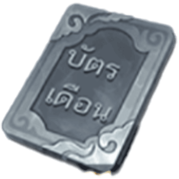 รายเดือน