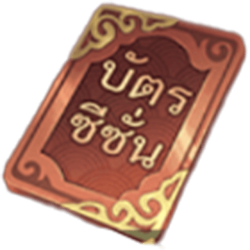 กองทุนบารมี