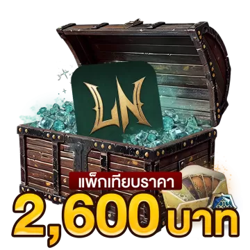 2600 บาท
