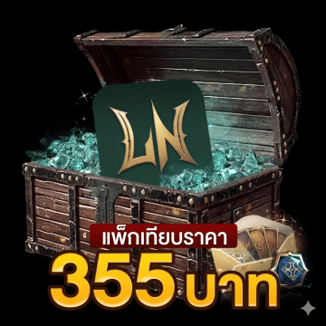 355 บาท