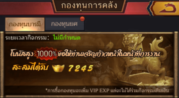 กองทุนบารมี