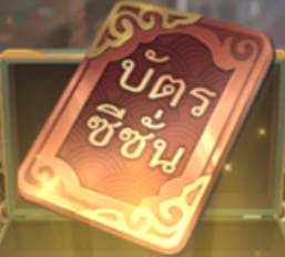 บัตรซีซั่น