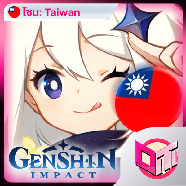 Genshin Impact (เฉพาะไอดี Taiwan)