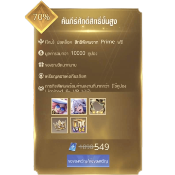 คัมภีร์ศักดิ์สิทธ์ขั้นสูง 555 คูปอง