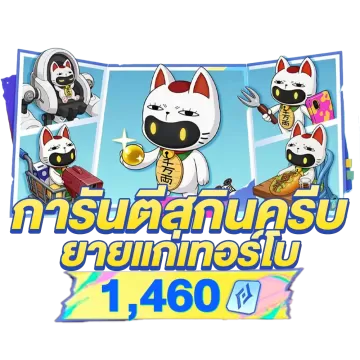 การันตีสกินครีบ ยายแก่เทอร์โบ V2