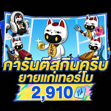การันตีสกินครีบ ยายแก่เทอร์โบ V1