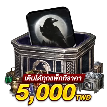 แพ็กเทียบราคา 5000 TWD