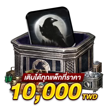แพ็กเทียบราคา 10000 TWD