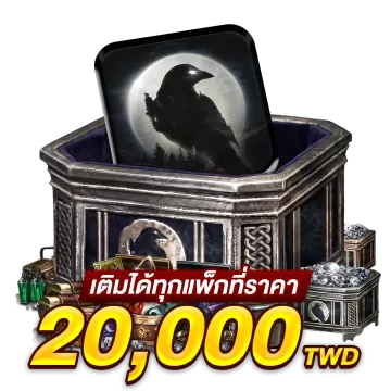 แพ็กเทียบราคา 20000 TWD