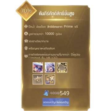คัมภีร์ศักดิ์สิทธ์ขั้นสูง 555 คูปอง
