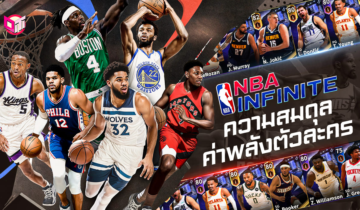 ความสมดุลและค่าพลังตัวละคร ใน NBA INFINITE