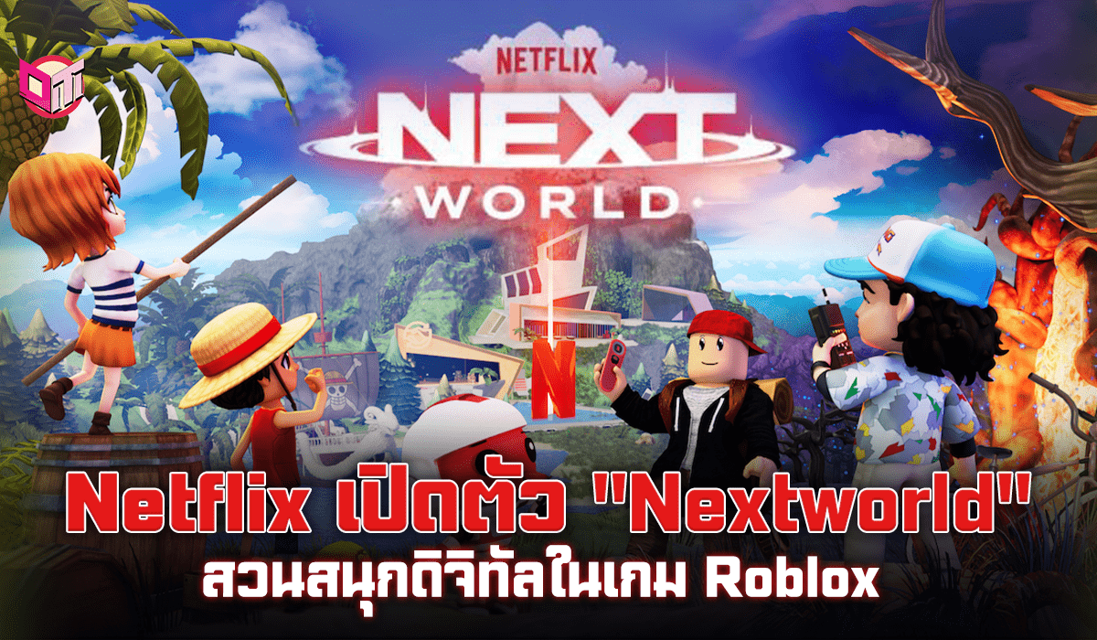 Netflix เปิดตัว