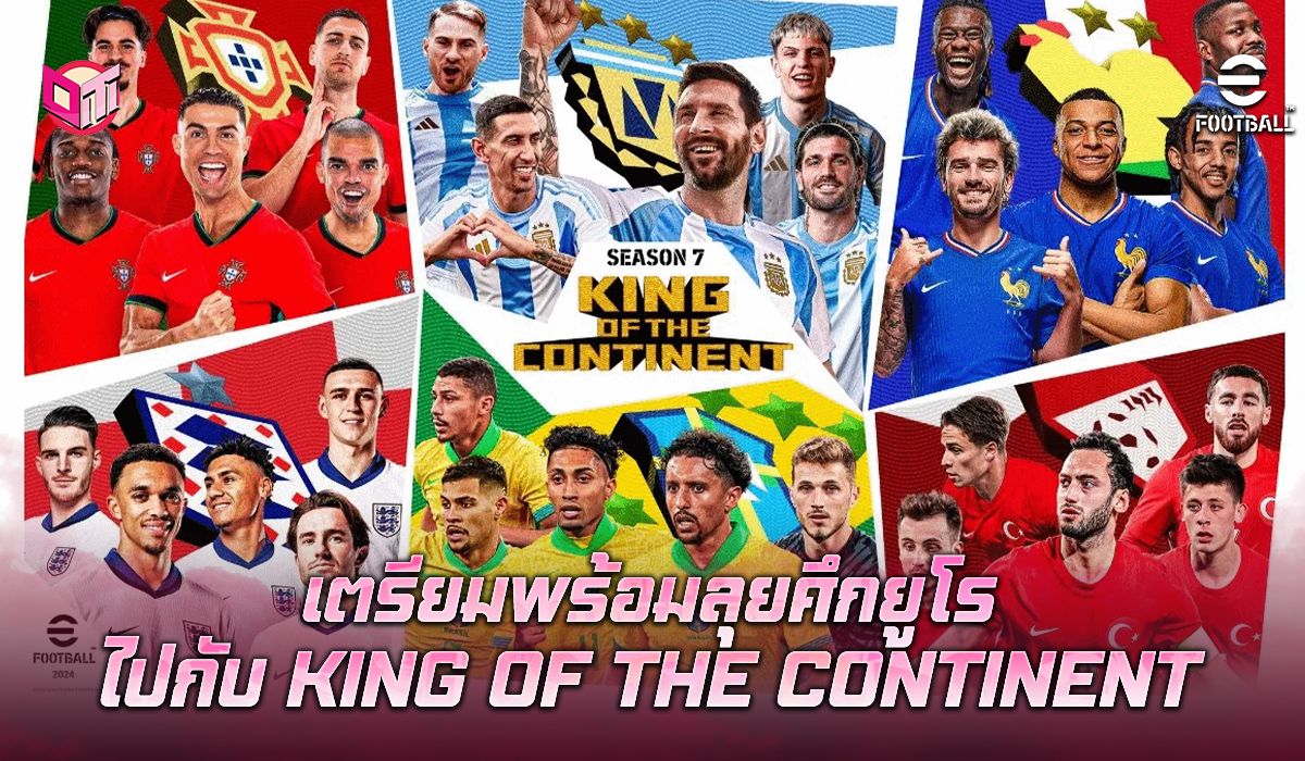 eFootball เตรียมพร้อมลุยศึกยูโรไปกับ KING OF THE CONTINENT