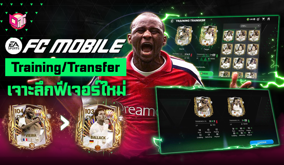 FC Mobile เจาะลึกฟีเจอร์ใหม่ Training/Transfer