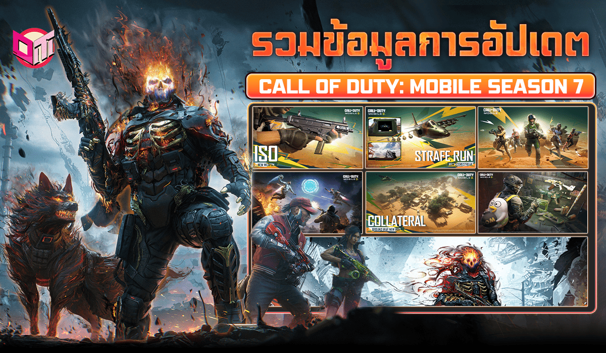รวมข้อมูลการอัปเดต  CALL OF DUTY: MOBILE SEASON 7 — ETERNAL GHOST