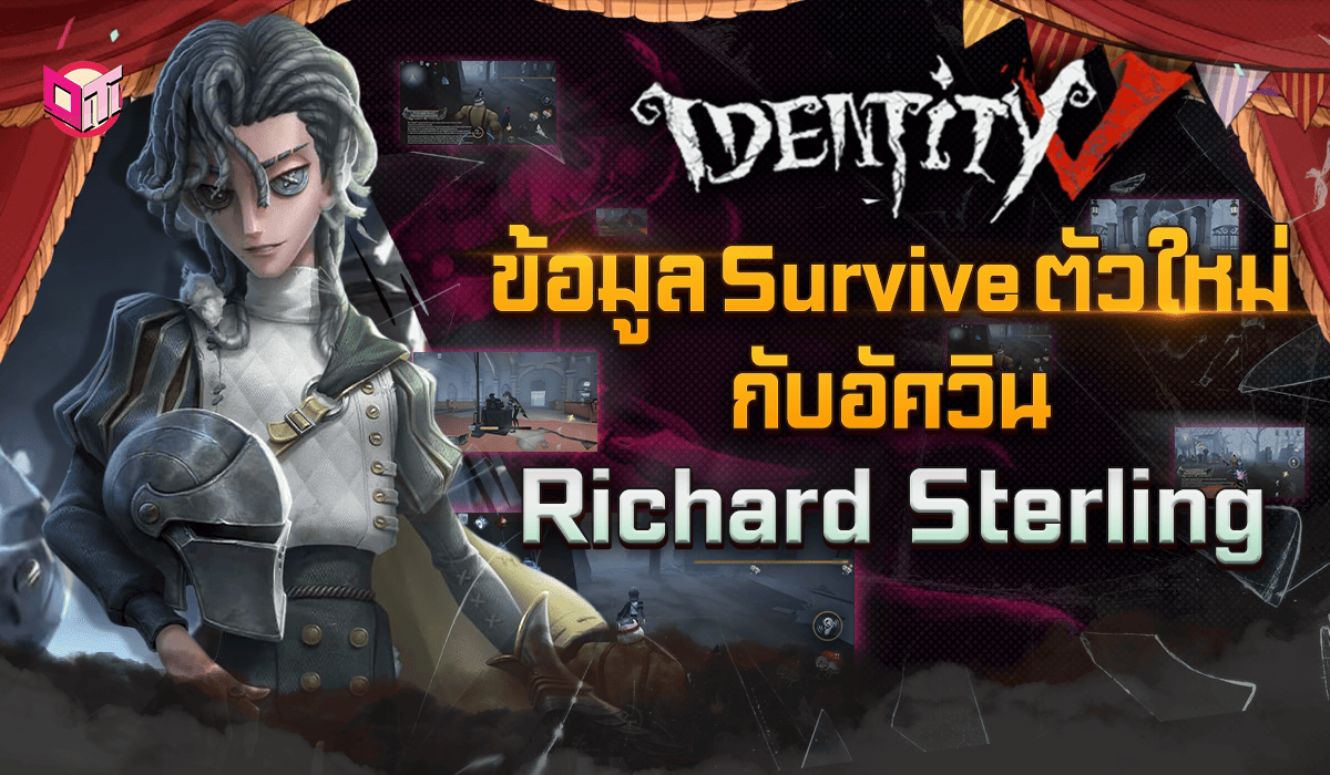 Identity V เปิดข้อมูล Survive ตัวใหม่กับอัศวิน Richard Sterling