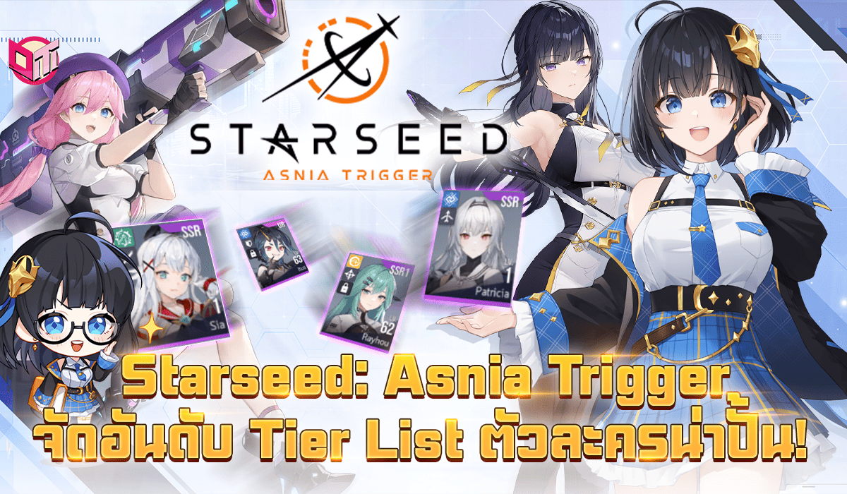 Starseed: Asnia Trigger จัดอันดับ Tier List ตัวละครน่าปั้น
