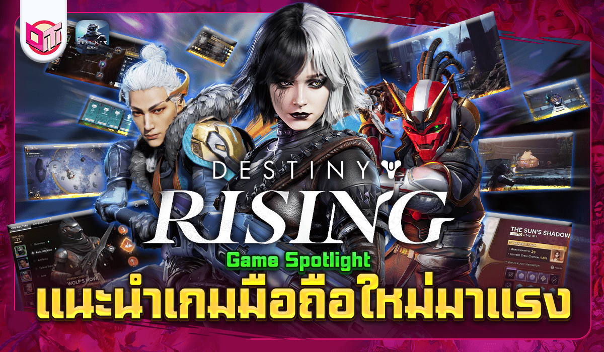 แนะนำเกมใหม่มาแรง ภาพสวย มีสตอรี่ กับ Destiny:rising