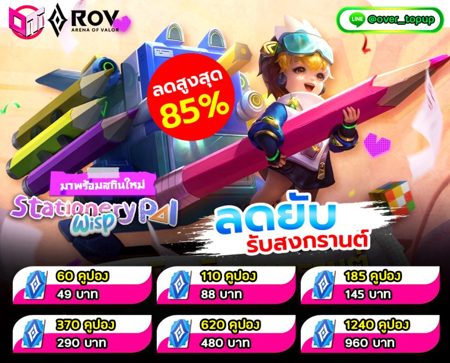 ลดยับ ต้อนรับสงกราน !!