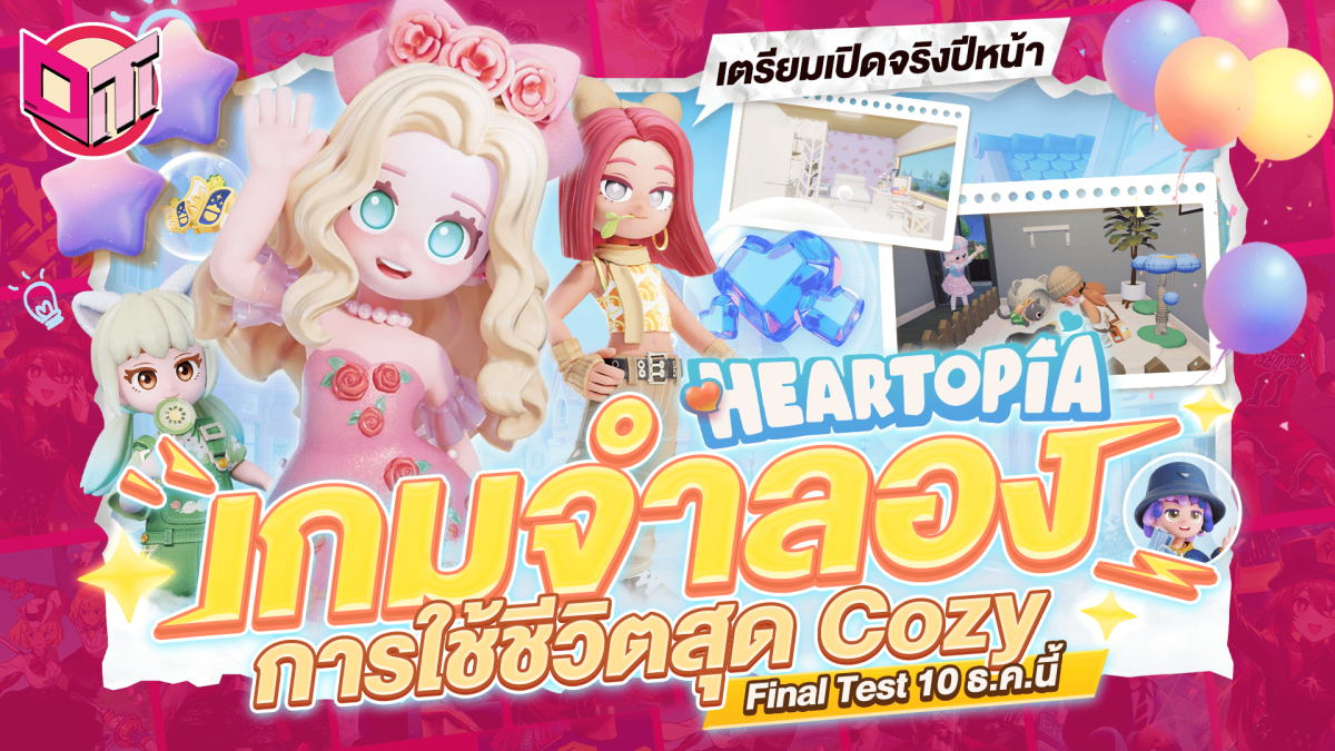 Heartopia เปิด Final Test ก่อนเปิดจริงปี 2026!