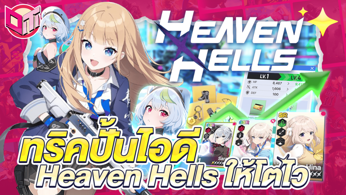 ทริคปั้นไอดี HEAVENHELLS ให้โตไว📈🪄