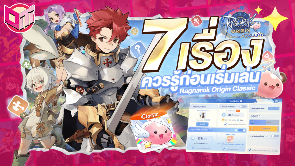 7 เรื่องที่ควรรู้ก่อนเริ่มเล่น Ragnarok Origin Classic