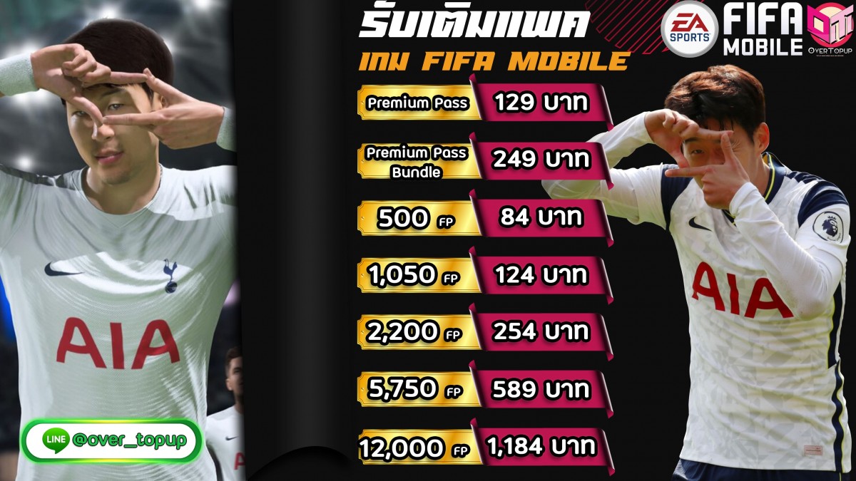 ⚽️ Fifa mobile⚽️  เอาใจคอลูกหนัง ต้อนรับสงกราน!!