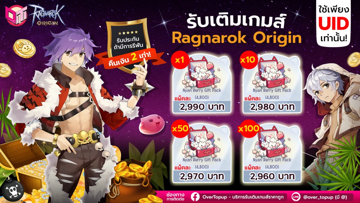 ⚔️Ragnarok Origin⚔️ ⭐แบบ UID⭐
