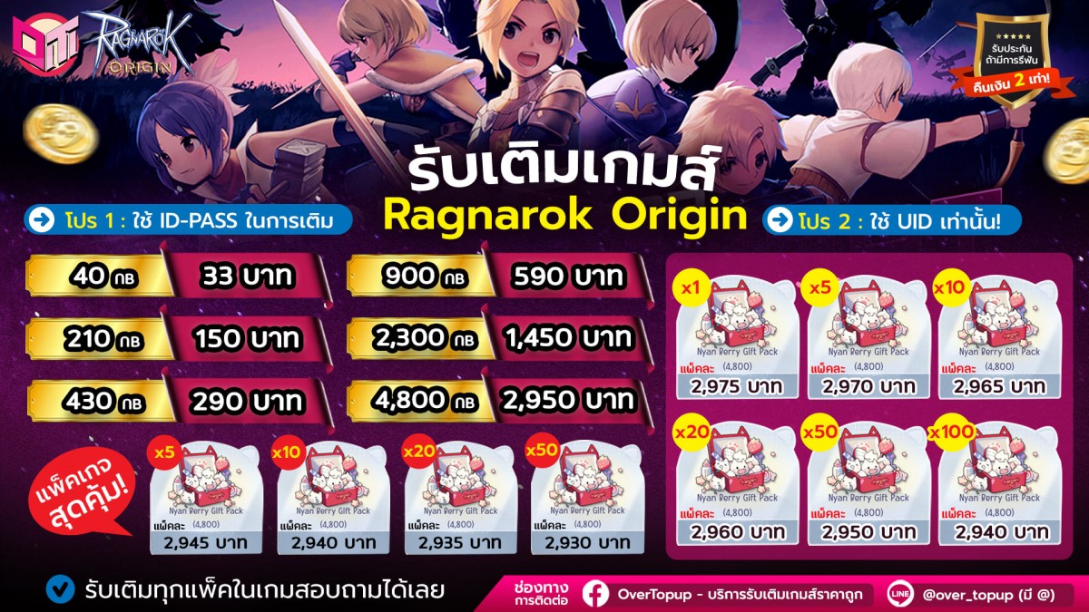 ⚔️Ragnarok Origin ตอกย้ำกับเกมกระแสมาแรงในตอนนี้