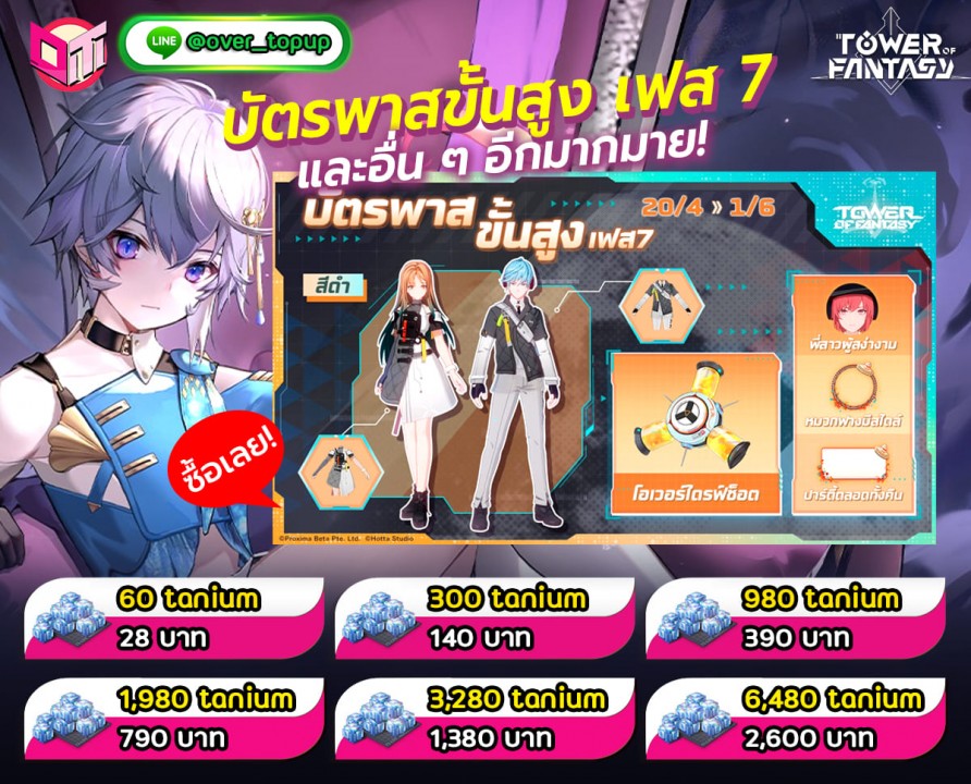 ⚡️Tower of Fantasy⚡️  อัพเดทแล้ว บัตรพาสขั้นสูง เฟส 7 !!