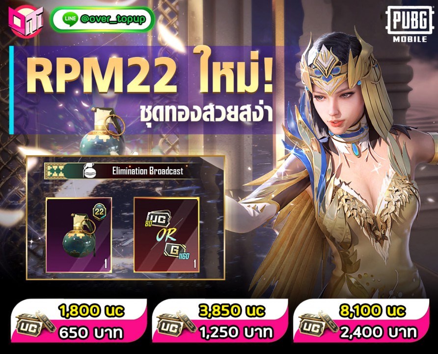 PUBG Mobile  อัพเดท Royal pass ขอบอกเลย ชุดทองสวยมากกก