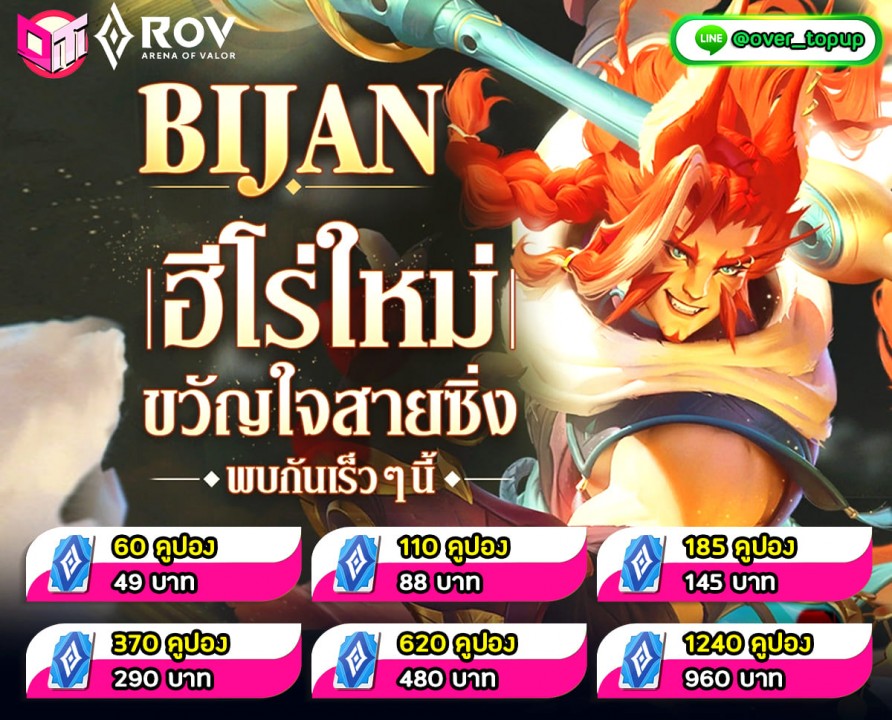 🚀 ROV 🚀 วู้ววว! ใกล้อัพเดทแล้วกับฮีโร่ใหม่ 