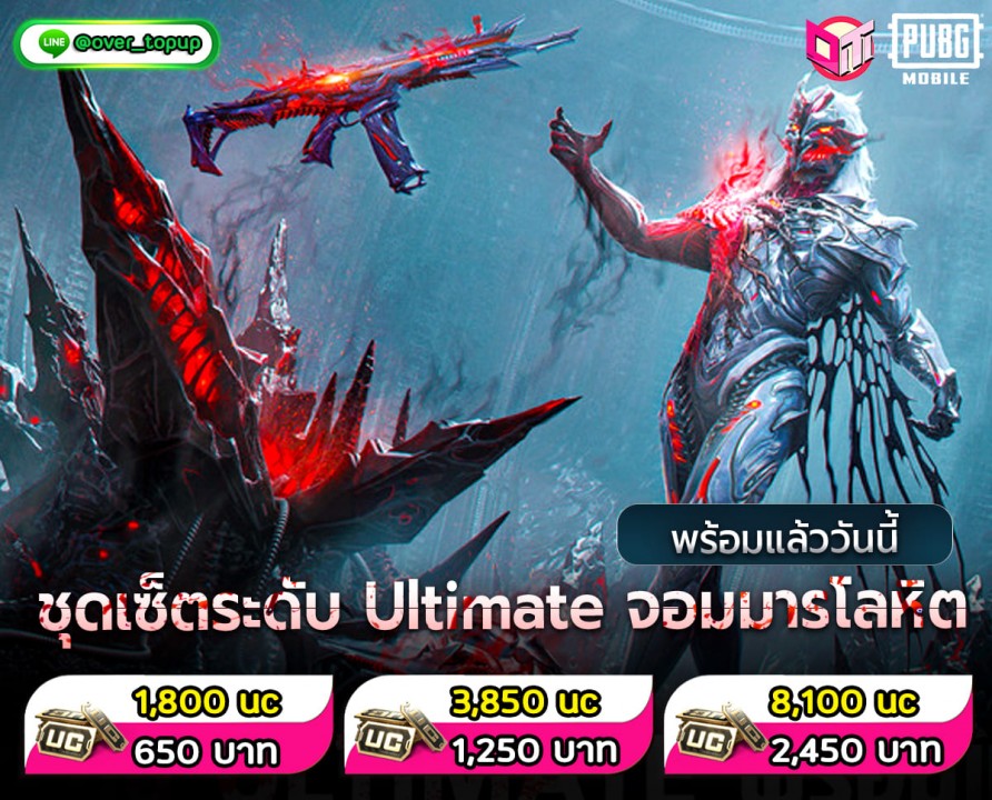 ⚜ PUBG Mobile ⚜ มาแล้ว! ชุดใหม่ระดับ Ultimate