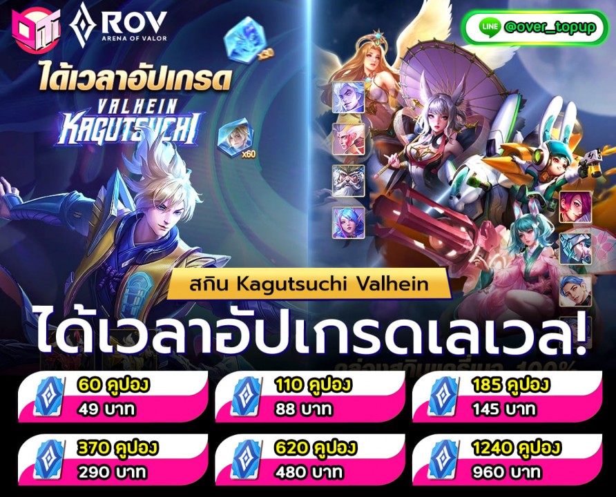 🚀 ROV 🚀 กล่องใหม่อัพเดท !! 