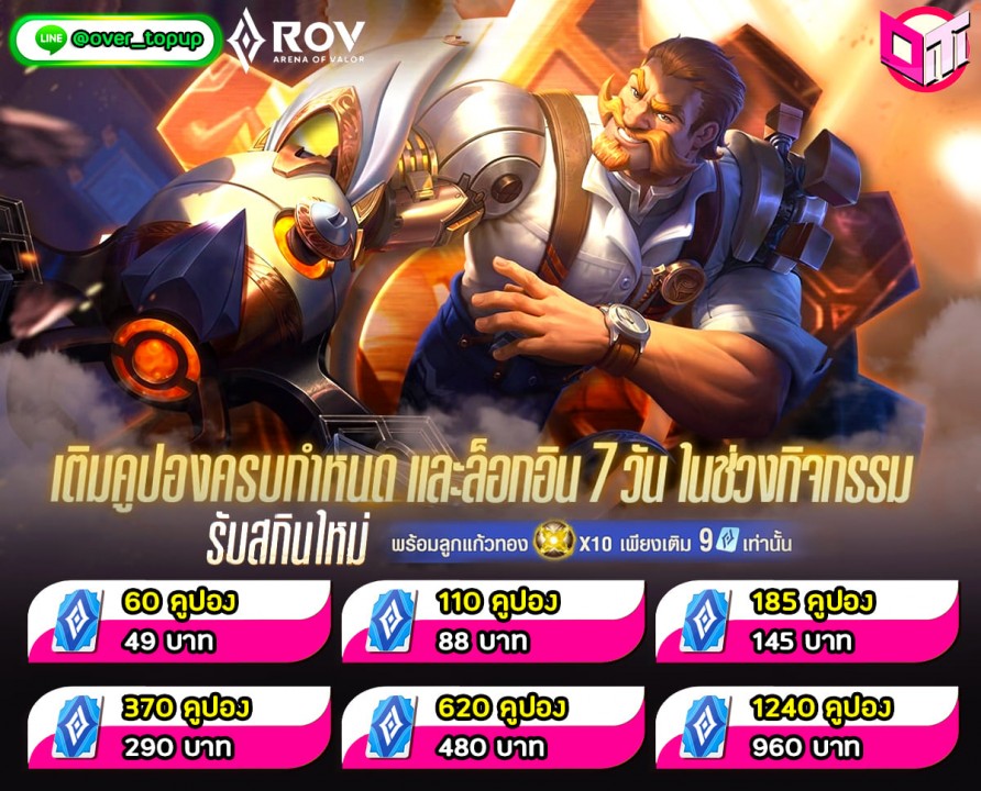 🚀 ROV 🚀 อัพเดท กล่องใหม่และกิจกรรม