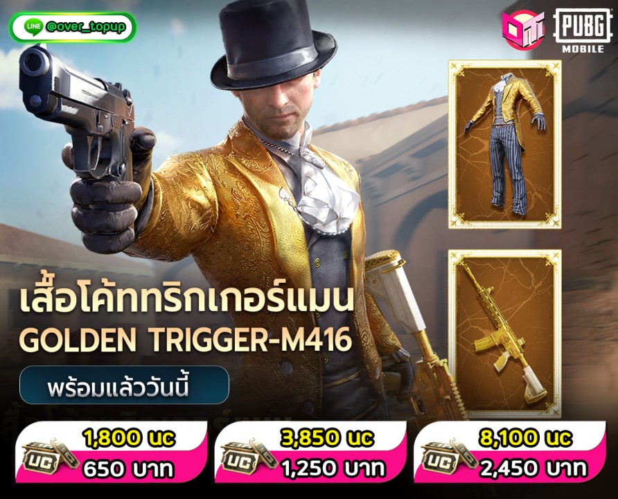 ⚜ PUBG Mobile ⚜ พร้อมแล้ววันนี้ กับชุดทองและปืนทอง