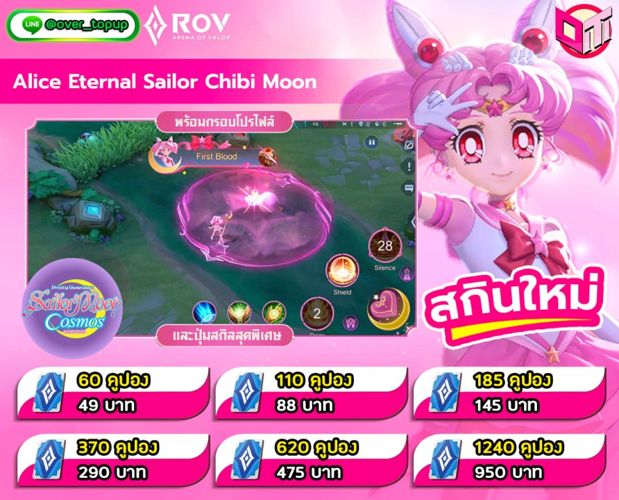 Game Promotion Rov promotion ROV น้อนมาแล้วว Alice Sailor Moon ฟรุ้งฟริ้งมากก อย่ารอช้า ...
