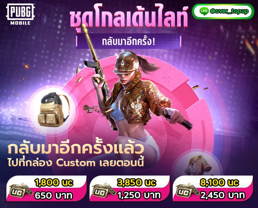 ⚜ PUBG Mobile ⚜ ใครพลาดชุด โกลลเด้นไลท์ ตอนนี้กลับมาใหม่แล้ว ในกล่อง Custom