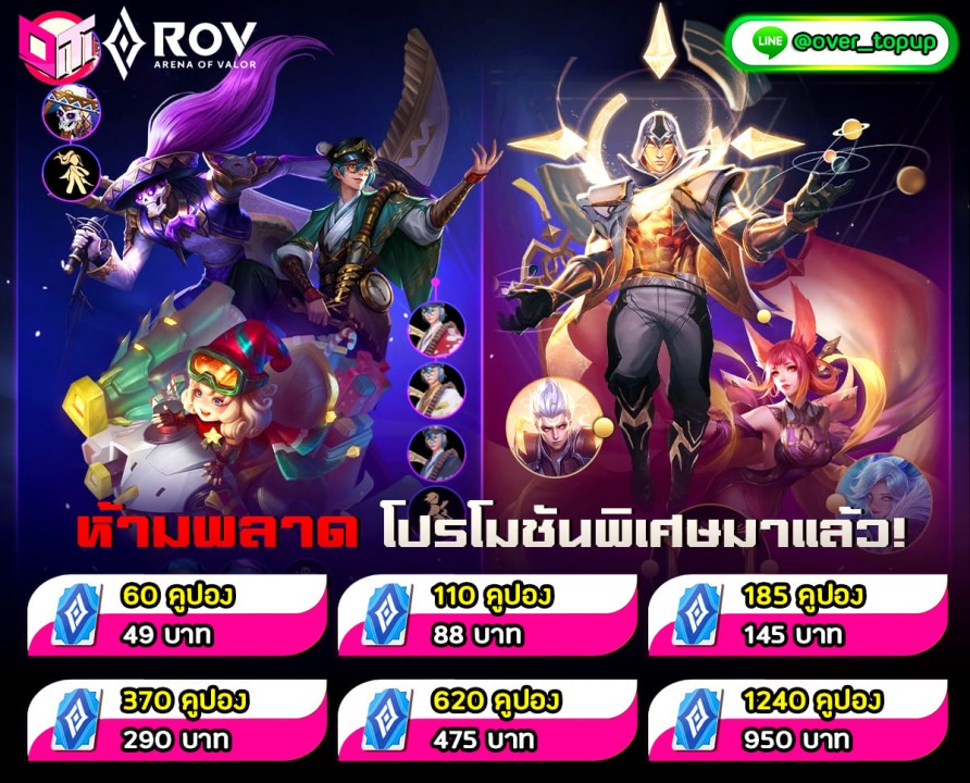 อัพเดท 2 กล่องใหม่  1.แพ็กสุดคุ้ม 249 คูปอง 2.กล่องสกินสีทอง 5 คูปอง บอกเลยงานนี้คุ้มมากๆ 