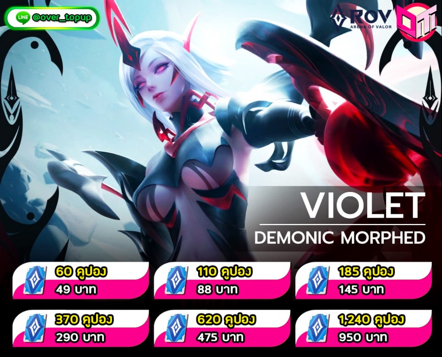 Demonic Morphed Violet สายดาร์กห้ามพลาด !