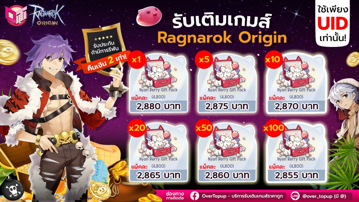 ⭐โปรพิเศษ 4800 Nyan Berry ยิ่งซื้อเยอะยิ่งลดเยอะ คุ้มมาก !⭐