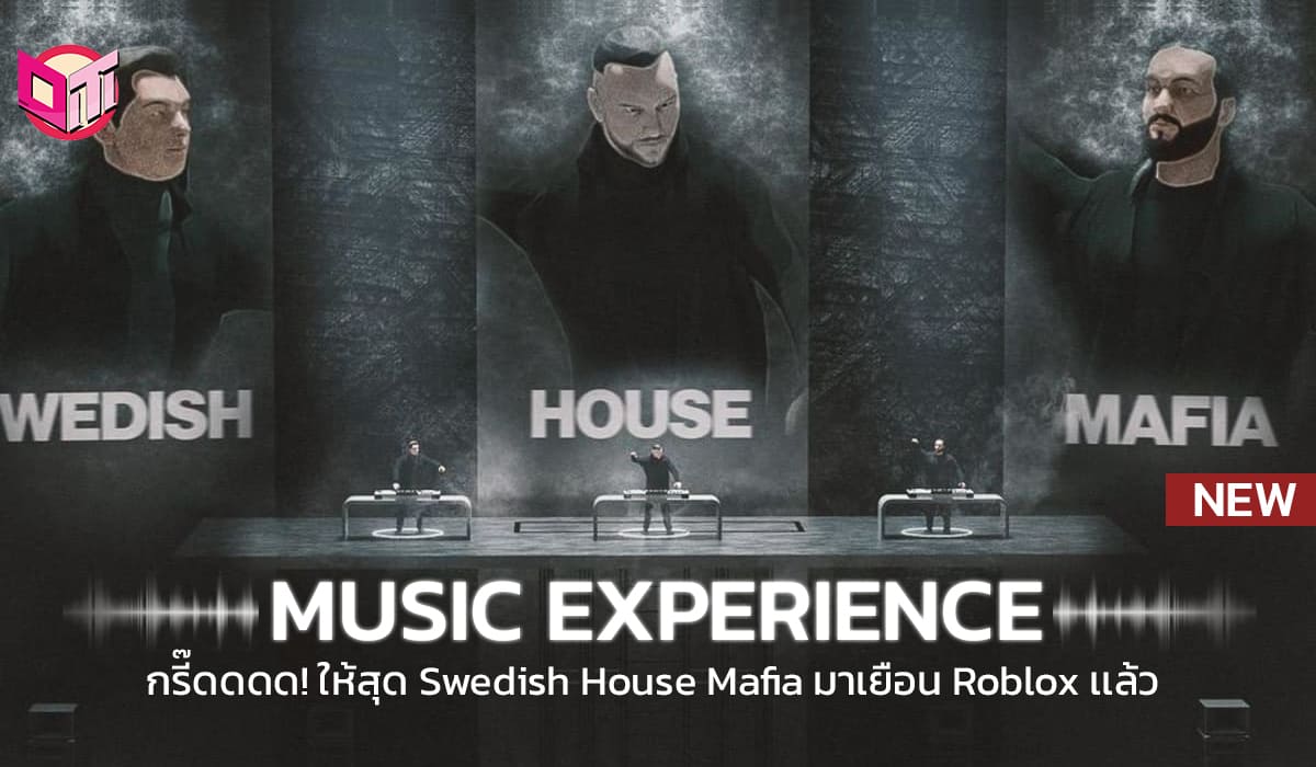 กริ๊ดดดให้สุดกับ 3 dj ระดับโลก มาเยือน Roblox แล้ว !