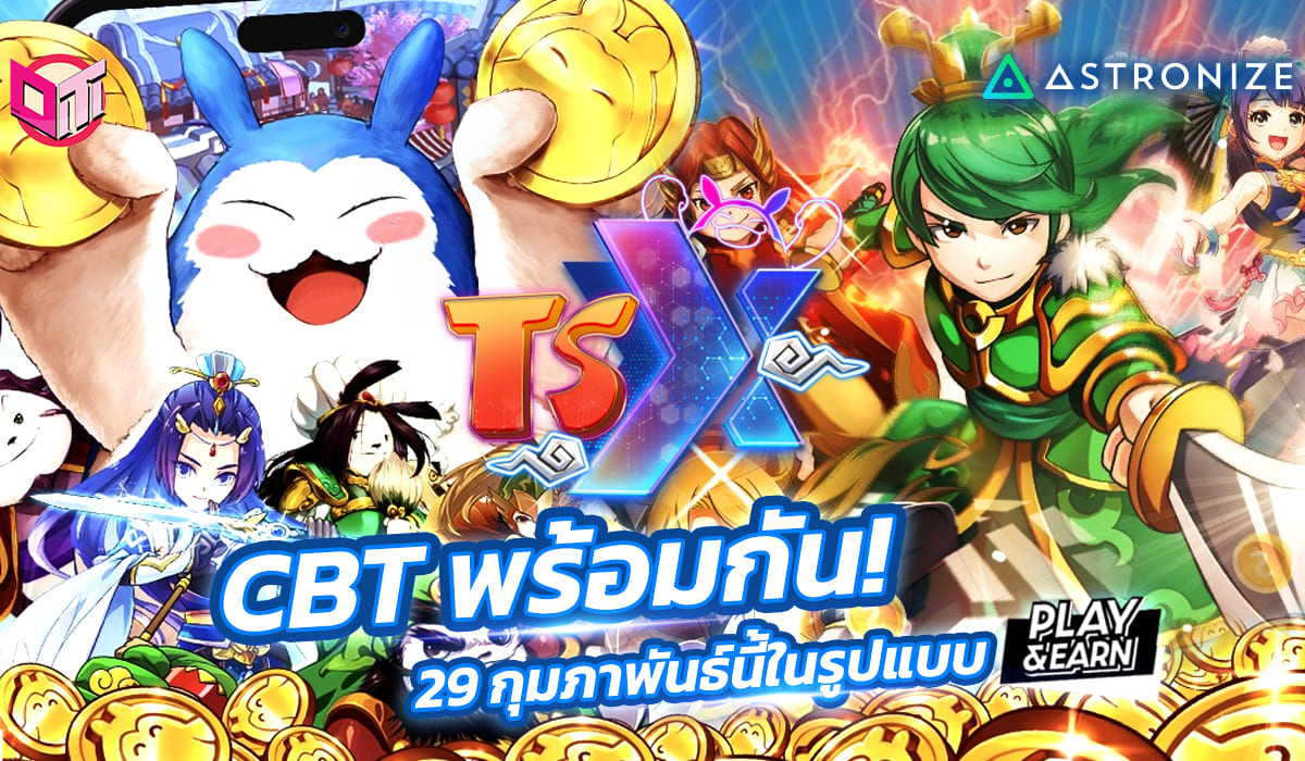 เตรียมเปิดให้เล่น TSX จาก Astronize  CBT 29 กุมภาพันธ์นี้ในรูปแบบ “Play & Earn”
