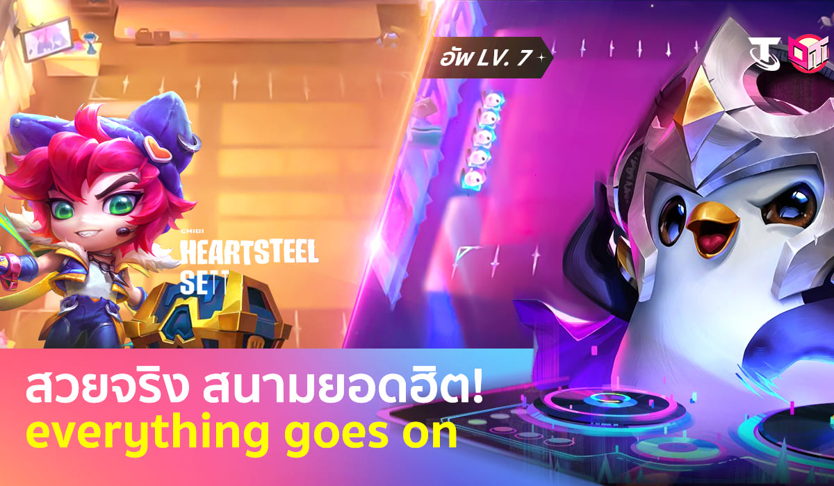 สวยจริง สนามยอดฮิต!   everything goes on
